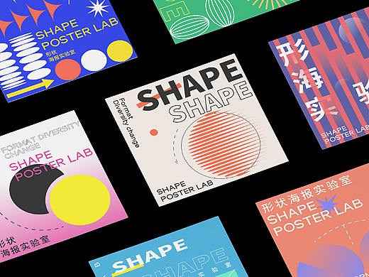 形状海报实验室×凌旬 SHAPE