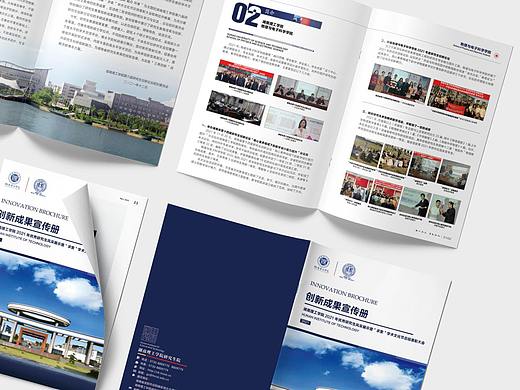 湖南理工学院创新成果宣传画册-会务手册