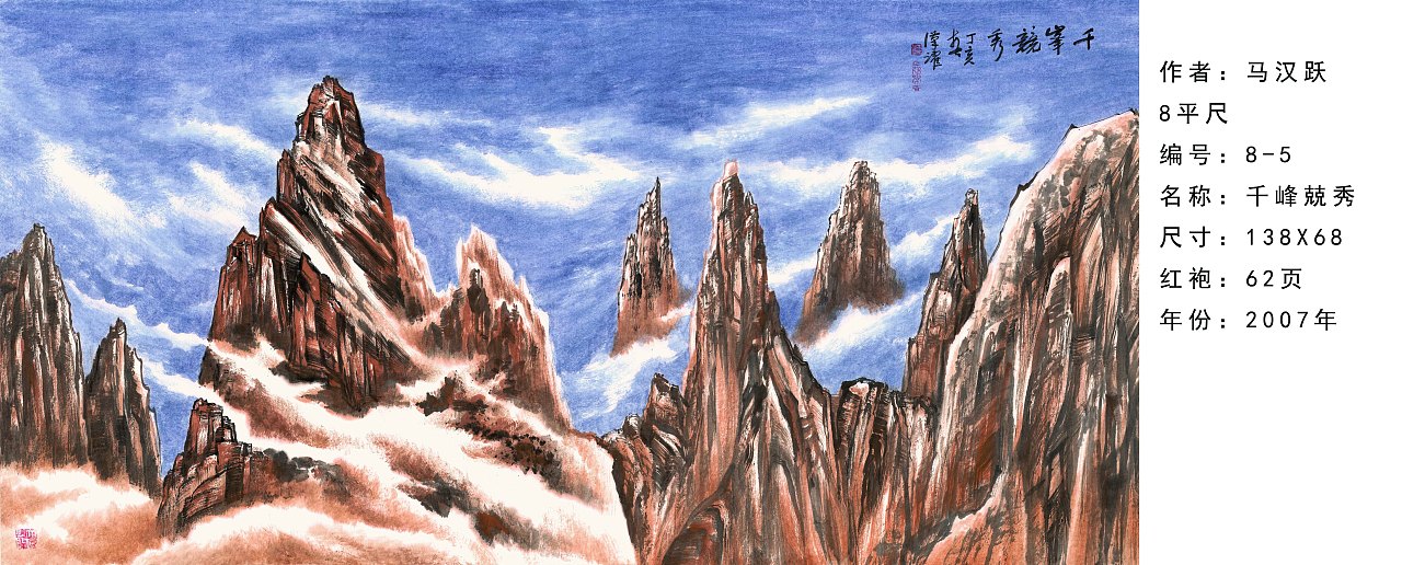 《马汉跃：艺海驰骋的丹青探索者》（图ZMzgxMDAwODAw） - 绘画 - 站酷设计师书画经纪人萌萌原创素材 - 站酷ZCOOL