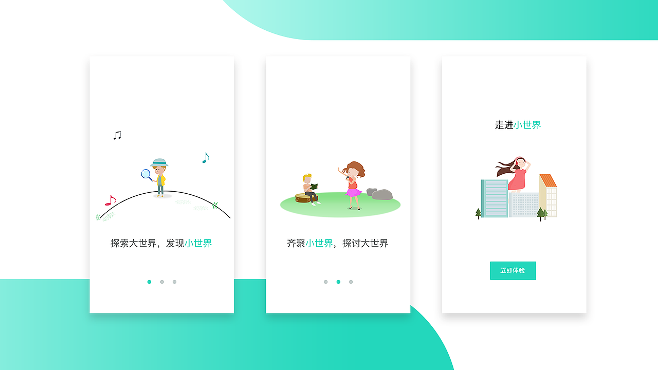 小世界APP（图ZMTA1OTg2OTU2） - APP界面 - 站酷设计师无限酝酿原创素材 - 站酷ZCOOL