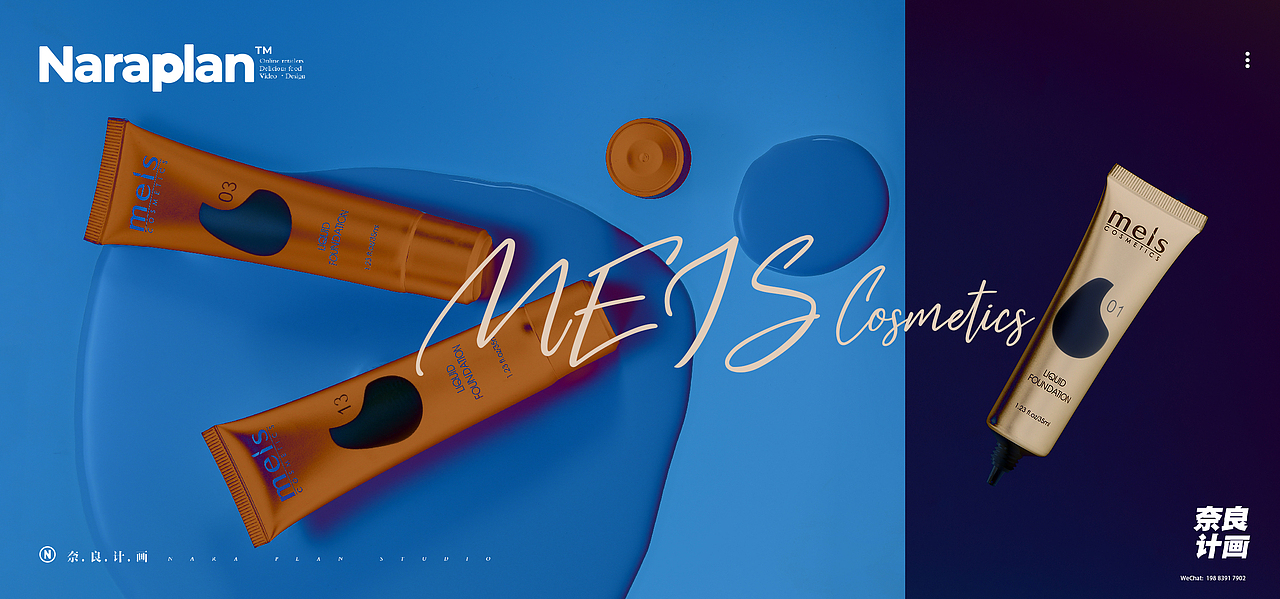 MEIS✖ NARAPLAN ✖美妆护肤类产品拍摄（图ZMTgxNjA3OTYw） - 产品摄影 - 站酷设计师萘良计画原创素材 - 站酷ZCOOL