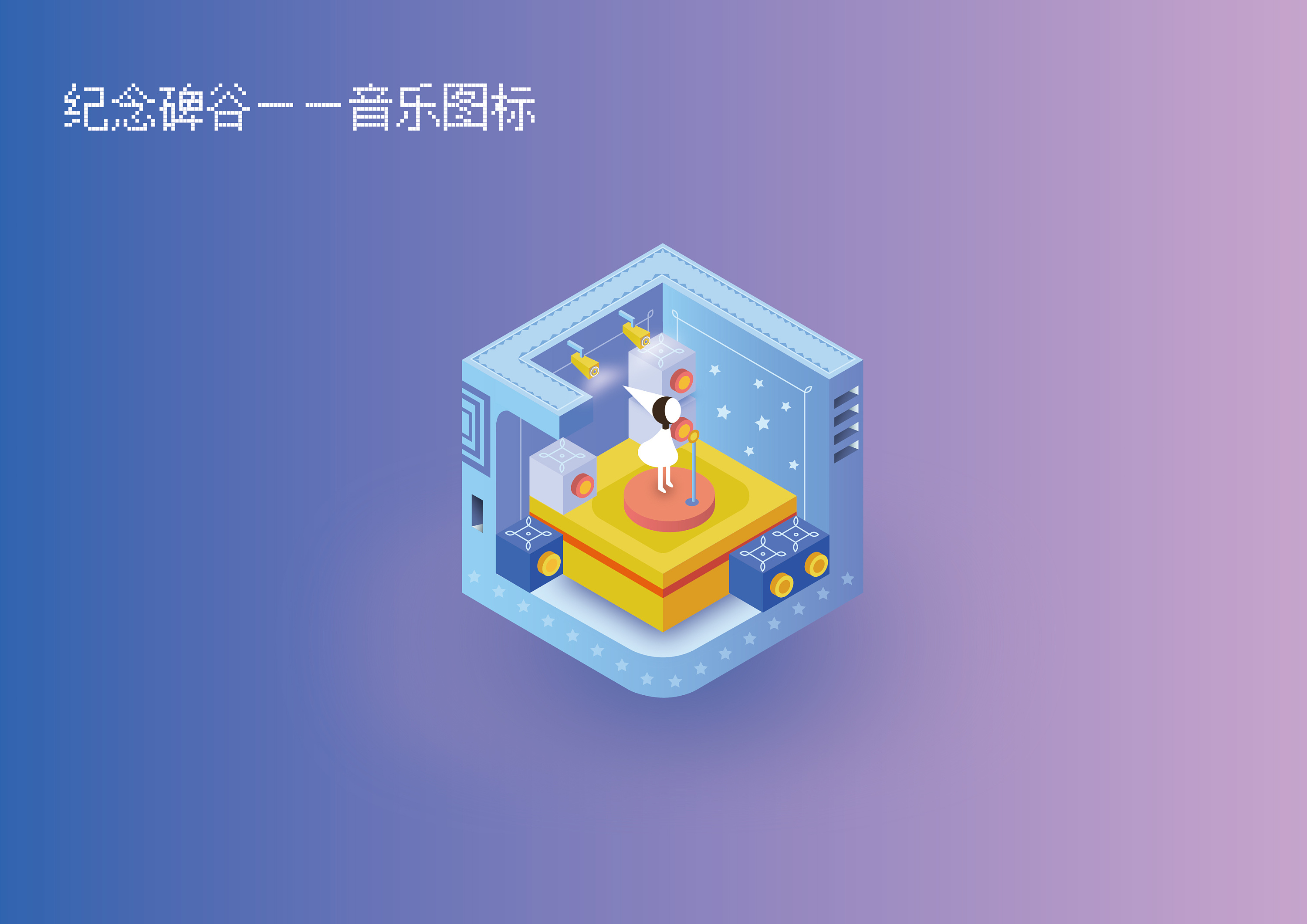 纪念碑谷图标练习