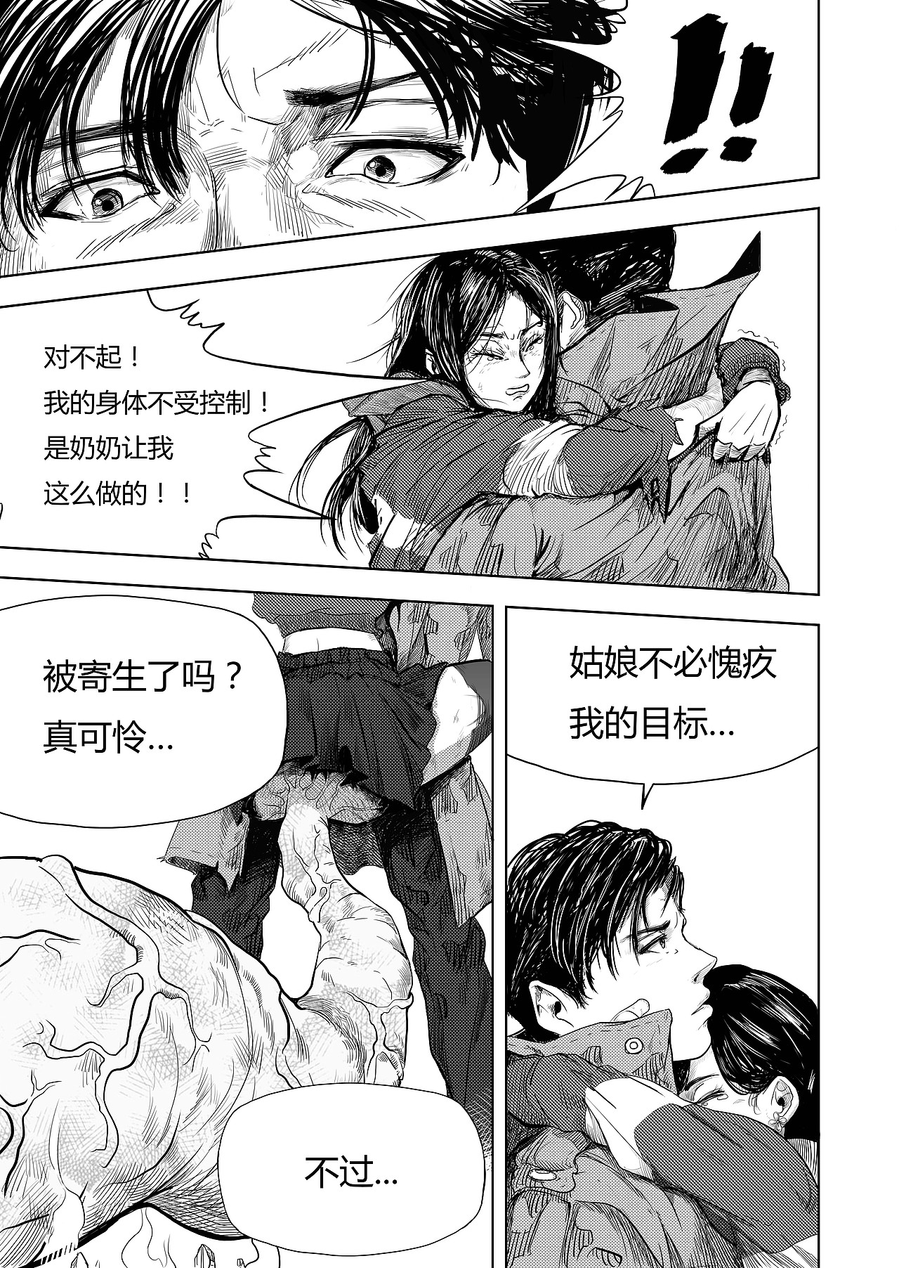 《进化螺旋》第02话：你好，韩梅梅（图ZMTQ2MDM3NDMy） - 中/长篇漫画 - 站酷设计师宇宙大侠原创素材 - 站酷ZCOOL