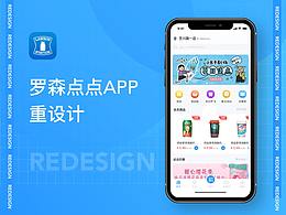 罗森点点app—重设计