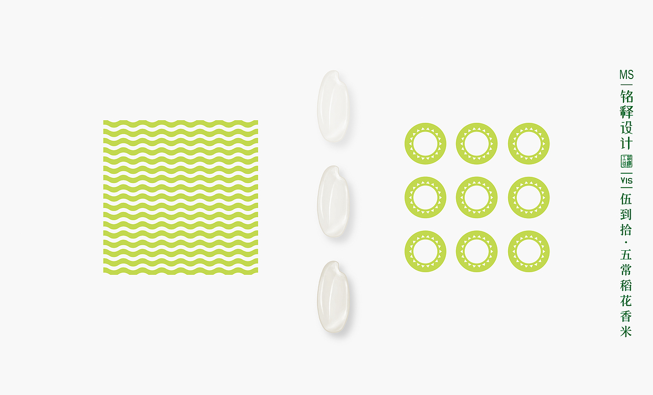 伍到拾大米 x 铭释设计（图ZMjgyMDAzNzQw） - 包装 - 站酷设计师铭释设计原创素材 - 站酷ZCOOL