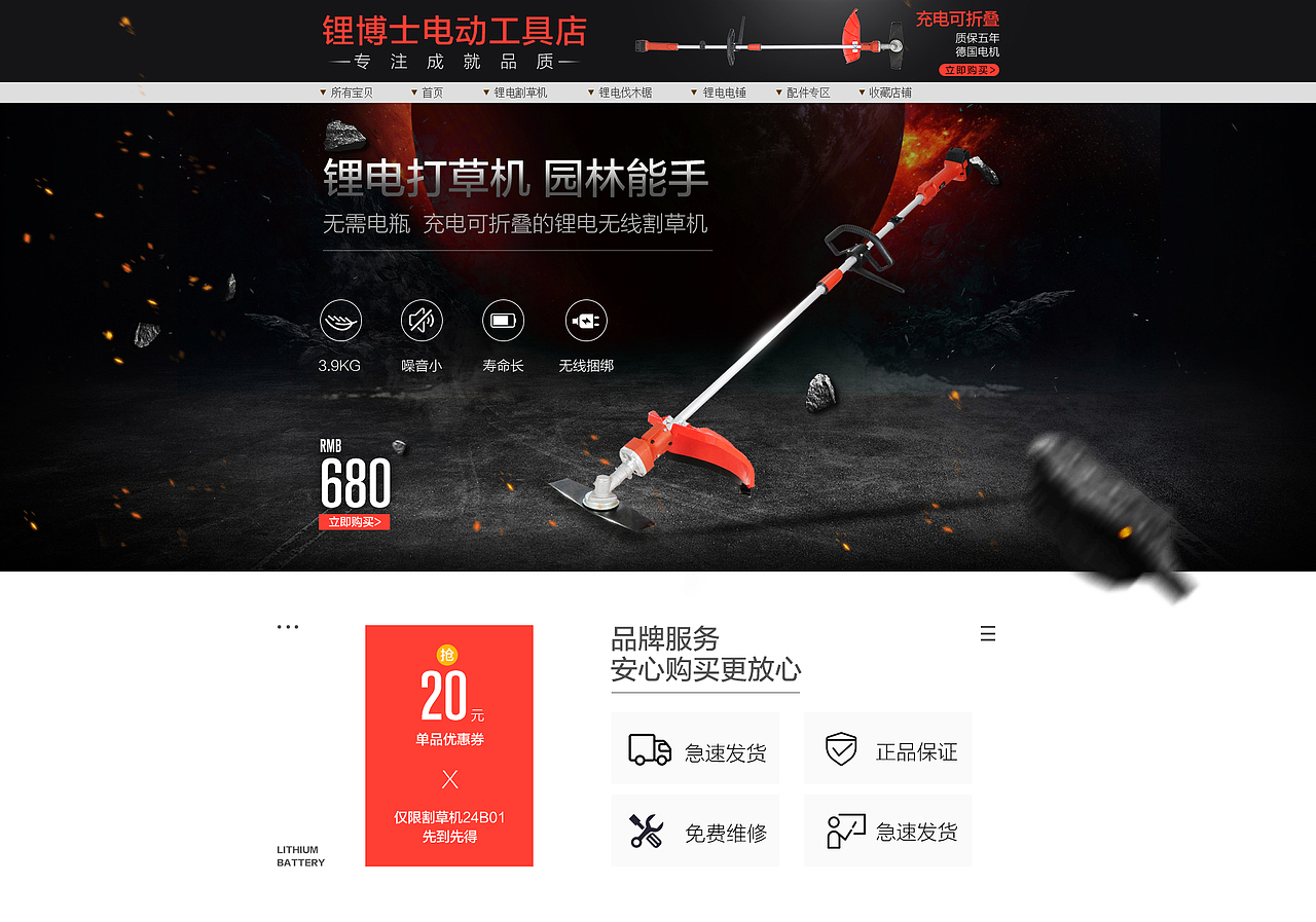 锂电池割草机