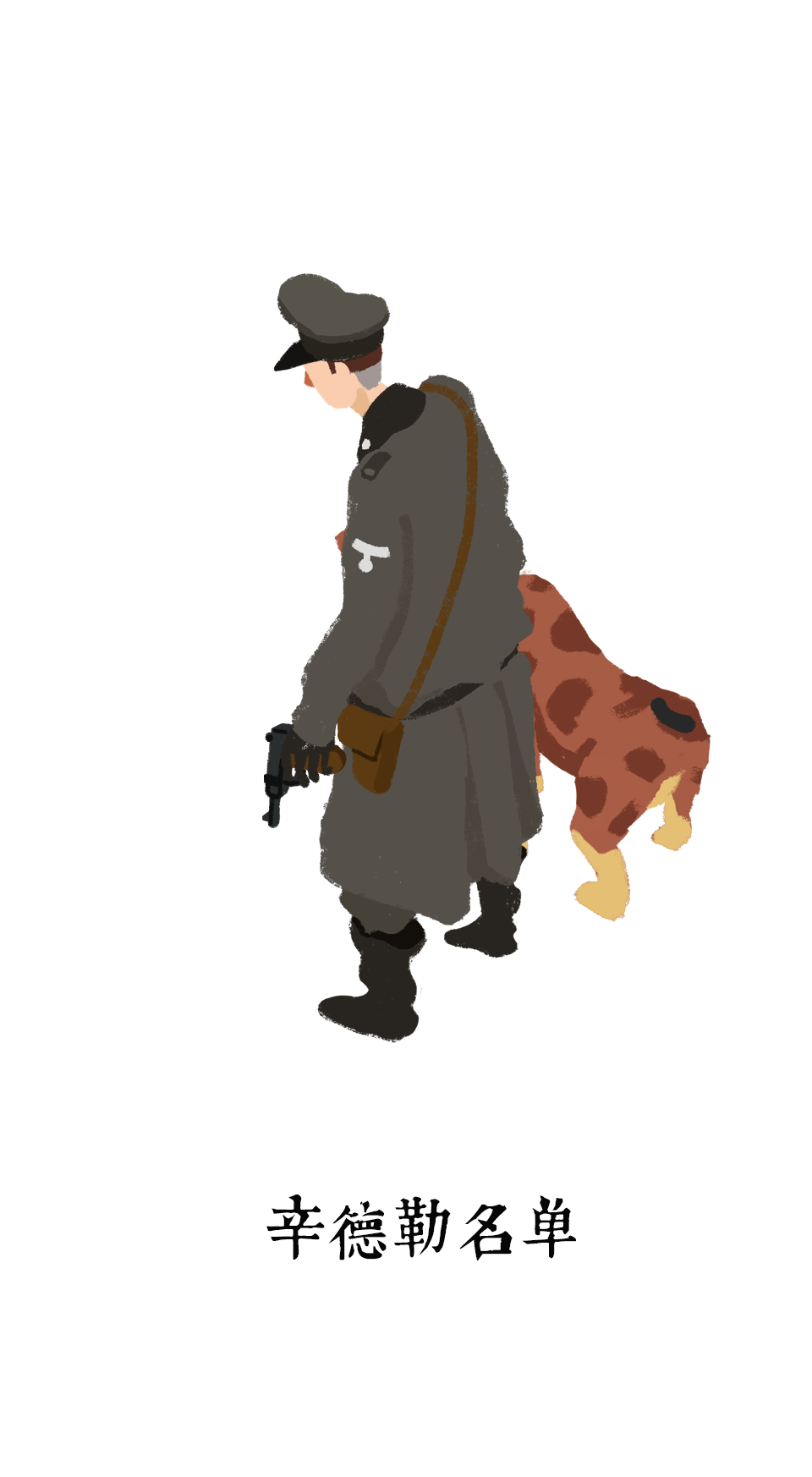 电影小插画之《辛德勒名单》