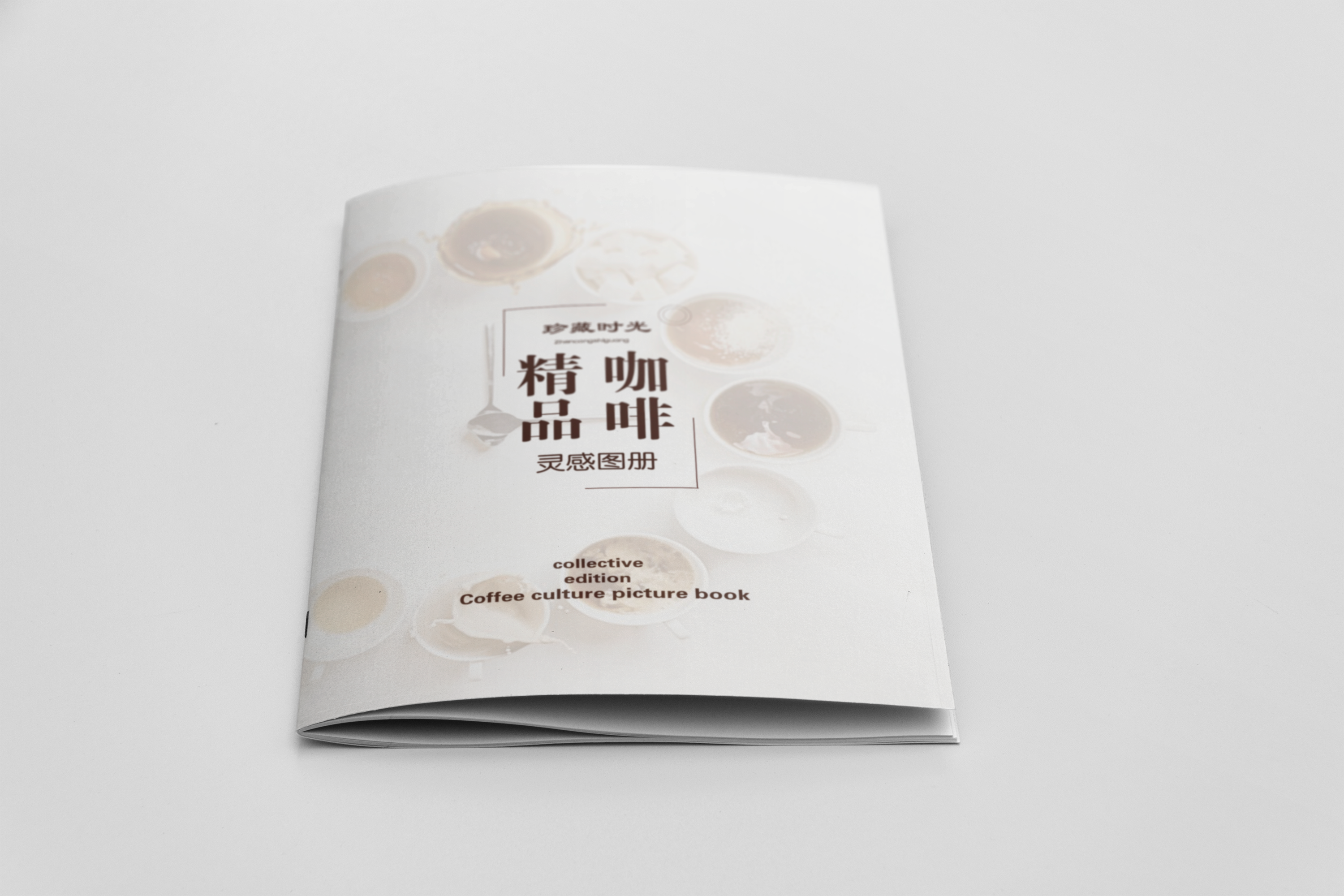 咖啡画册