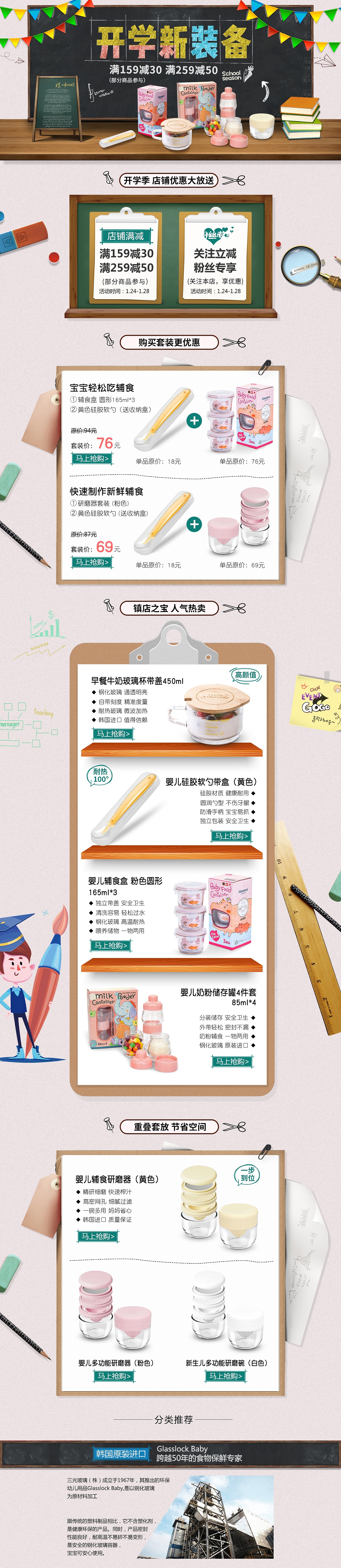 2018-2019电商首页作品集