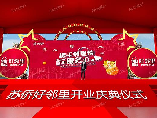 超市开业庆典活动设计效果