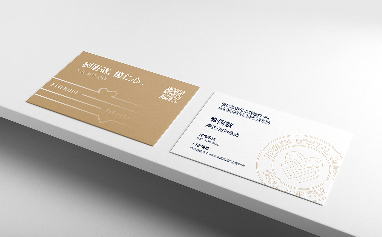 【植仁口腔】口腔诊所品牌设计