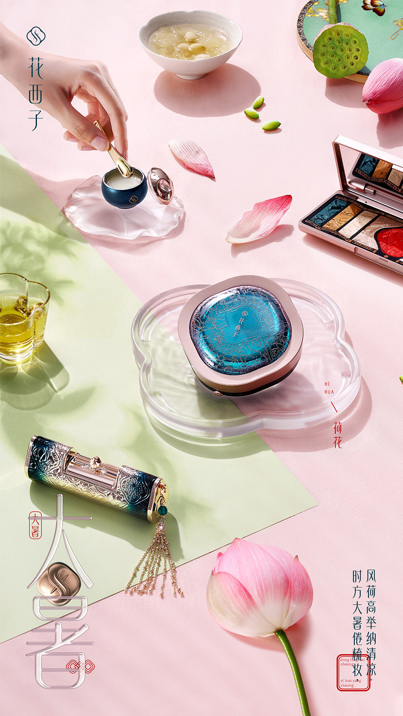 美妆节气主题摄影 i 花西子 x tpstudio摄影