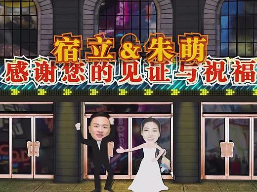我的自制婚礼——给个火吧。。