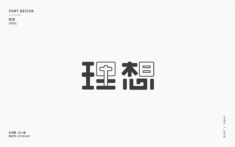 设计日常：张小撸字体集05期（图ZMTA5OTk4MjA0） - 字体/字形 - 站酷设计师张小撸原创素材 - 站酷ZCOOL