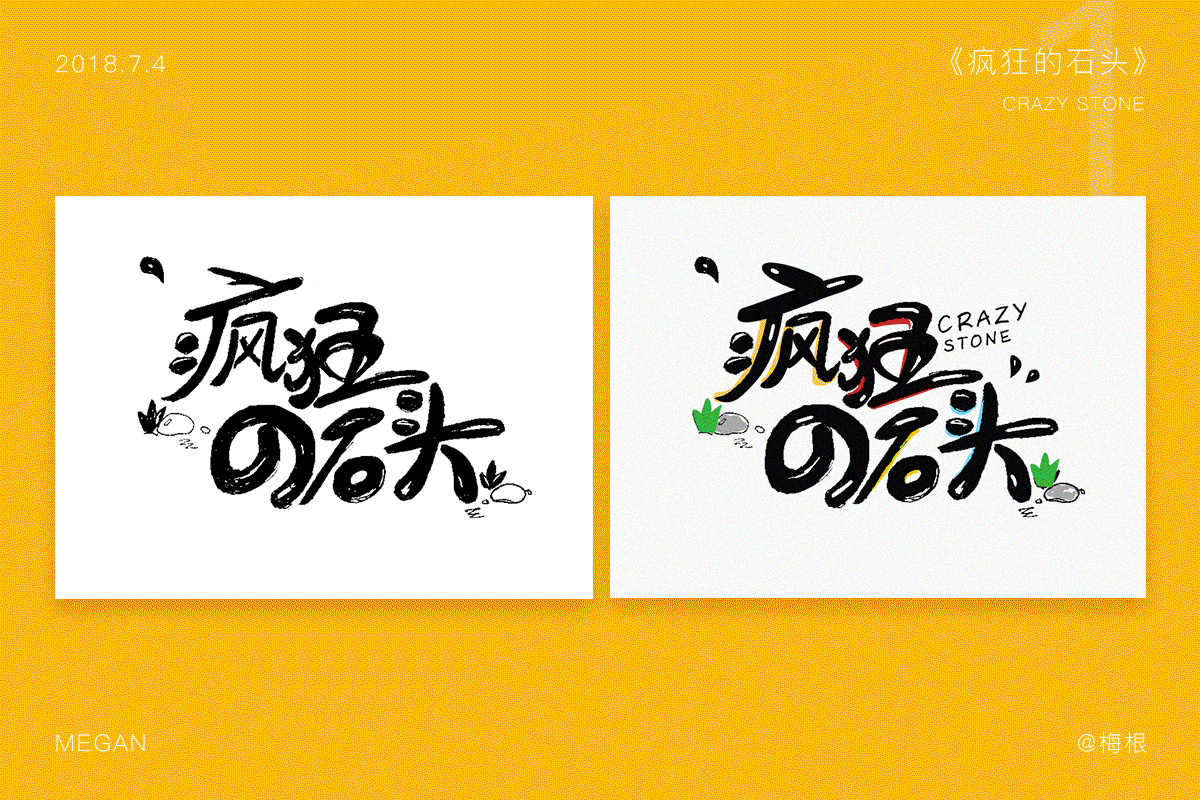 手写字体30例(图ZMTI3MzczMTc2) - 字体/字形 - 站酷设计师megan_梅根原创素材 - 站酷ZCOOL