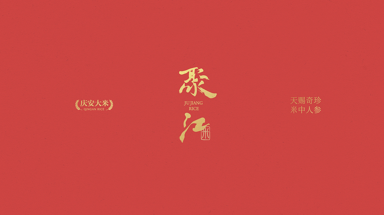 聚江大米（图ZMTM0NzIwMzg0） - 包装 - 站酷设计师佰乐原创素材 - 站酷ZCOOL