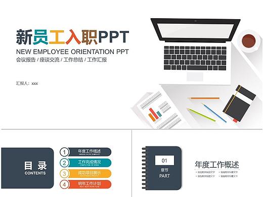 新員工入職扁平化PPT模板