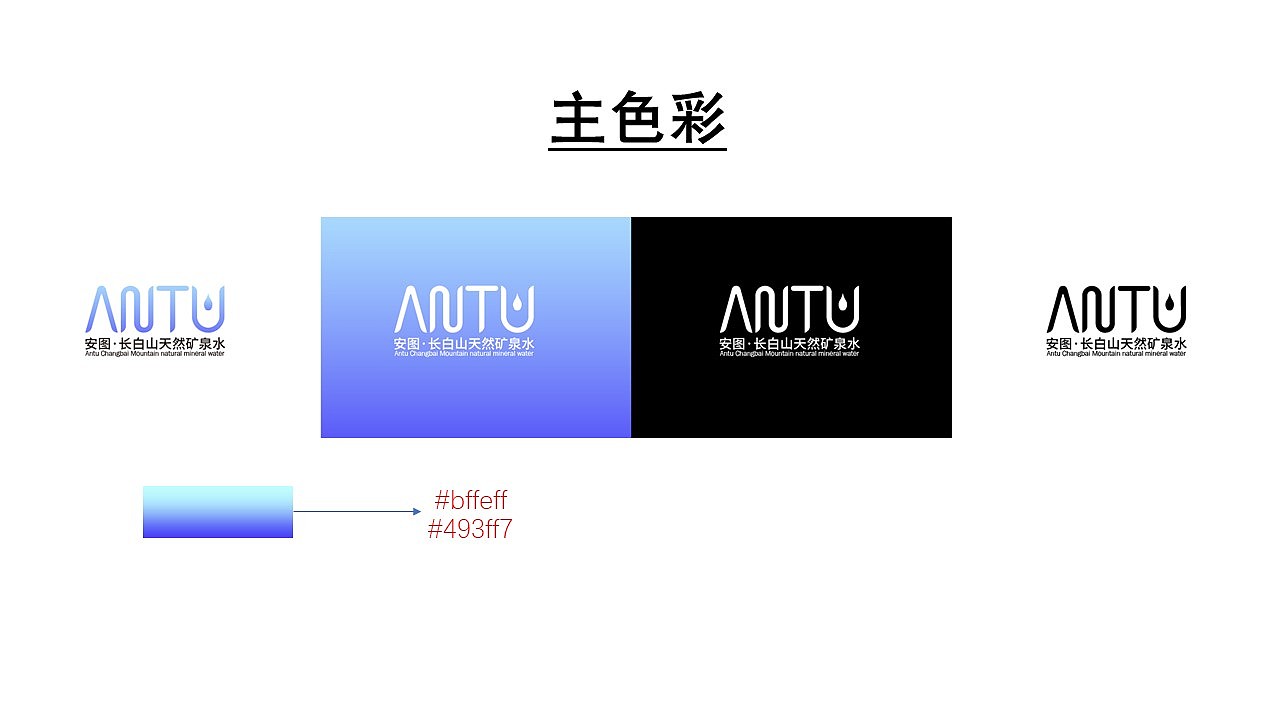 安图县长白山天然矿泉水LOGO品牌标识（图ZMjU5NTQ4OTc2） - Logo - 站酷设计师周洁轩Z原创素材 - 站酷ZCOOL