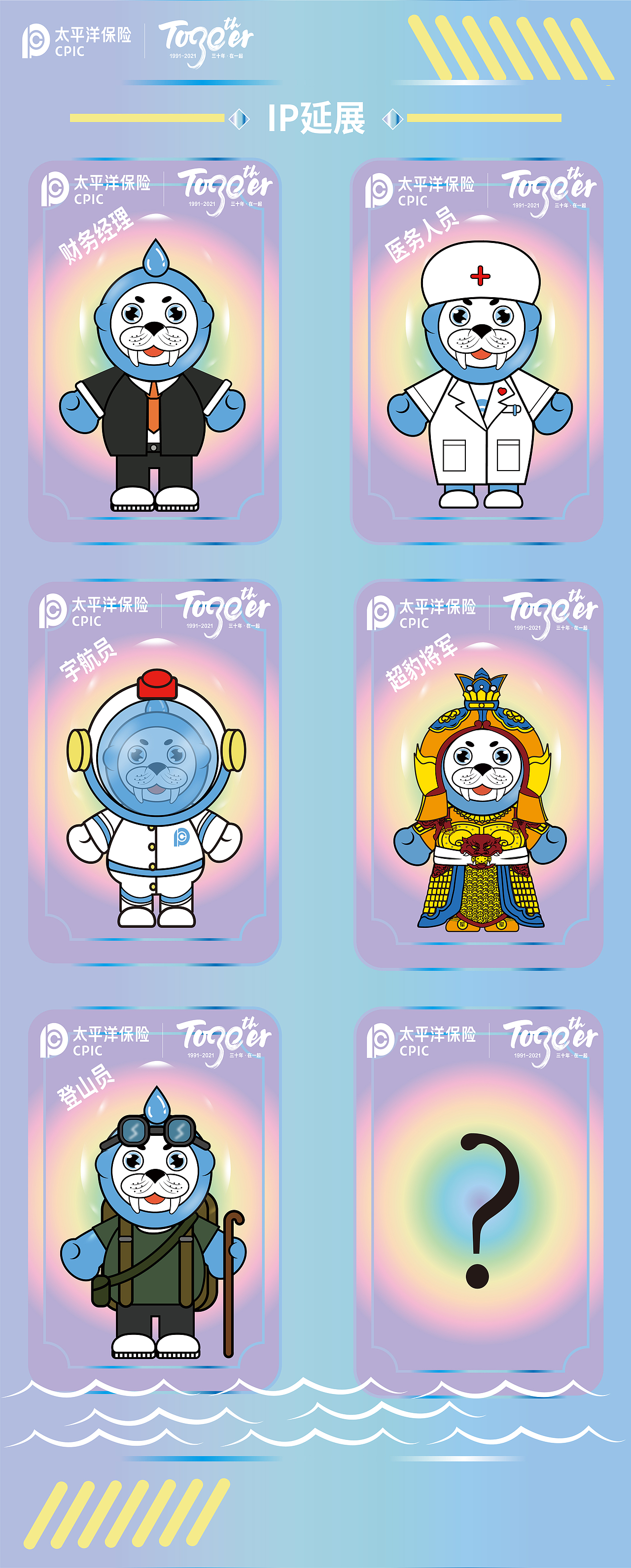 太平洋IP（图ZMjcwNjQxMzYw） - IP形象 - 站酷设计师一百个君原创素材 - 站酷ZCOOL