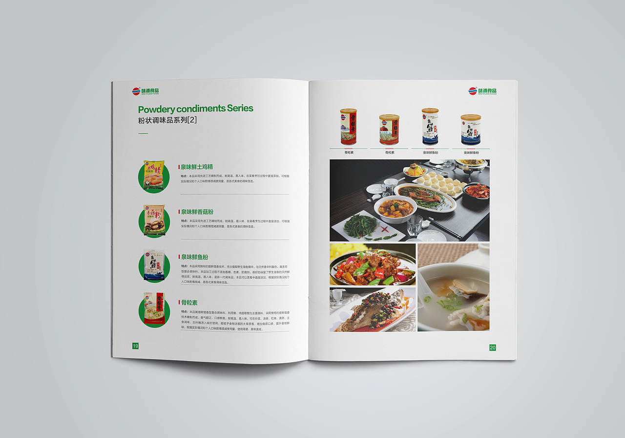 泉州味源食品画册设计