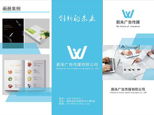 新未广告三折页展示