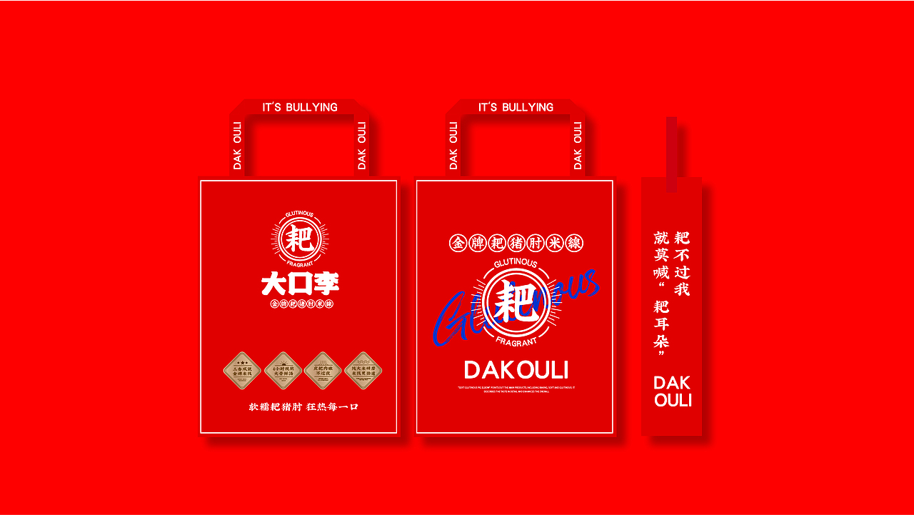 大口李耙猪肘米餐饮品牌全案策划设计（图ZMjYzNzYyNjY0） - 品牌 - 站酷设计师虎派品牌策划原创素材 - 站酷ZCOOL