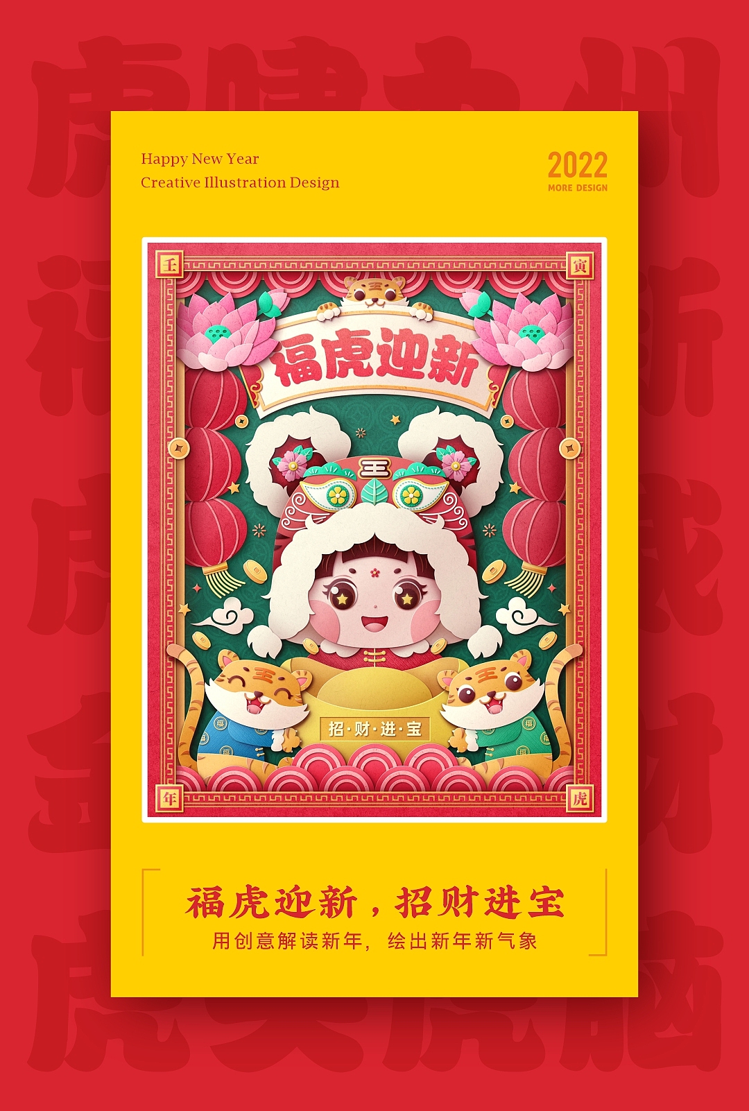 SA9527-福虎年 & 迎新春（图ZMjg2MjI4NzEy） - 主题/皮肤 - 站酷设计师SA九五二七原创素材 - 站酷ZCOOL