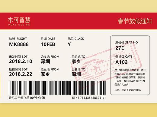 木可智慧2018春節(jié)放假通知（個人主頁-ZMjU5OTQxMjQ=） - 海報 - 站酷設(shè)計師木可設(shè)計原創(chuàng)素材 - 站酷ZCOOL
