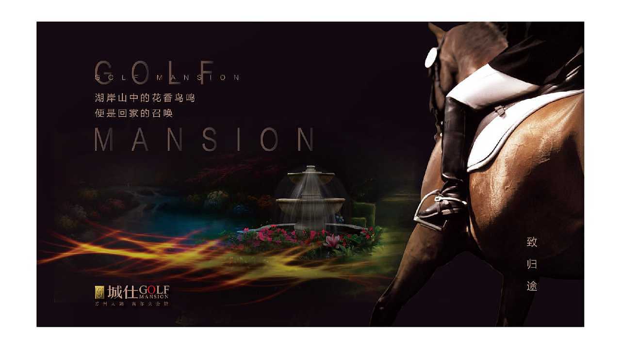 《城仕golf公馆 》视觉提案 涨个粉
