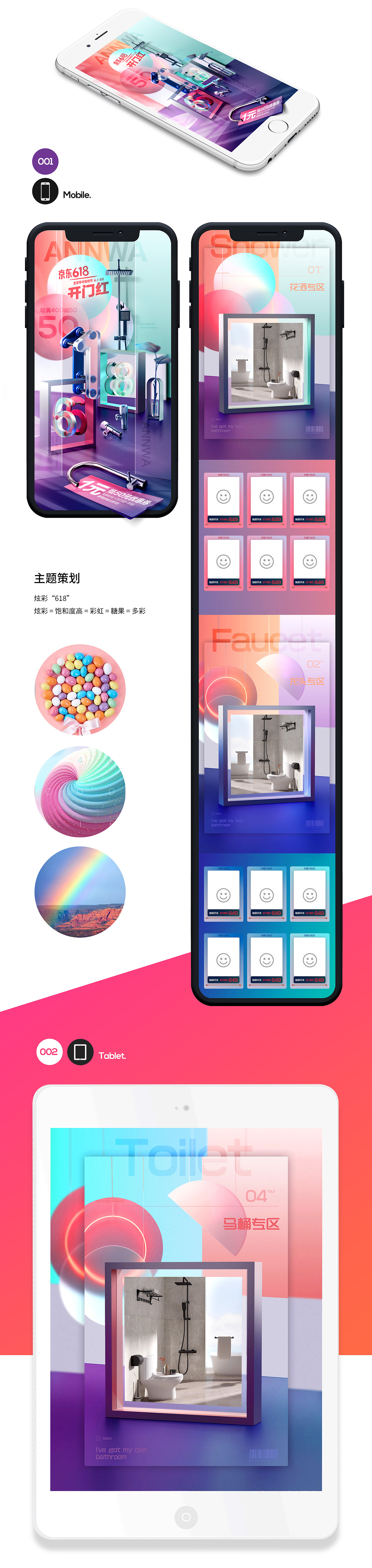 箭牌6.1活动页面-策划方案分享2