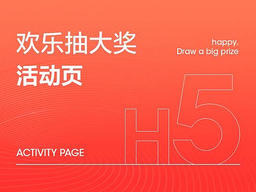 抽奖活动整理