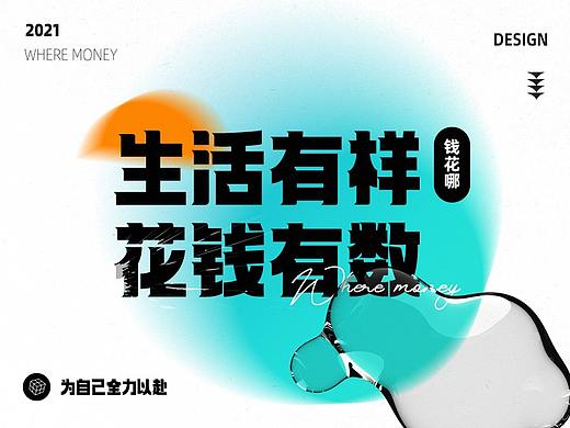 钱花哪 | APP DESIGN
