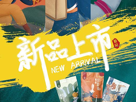 青鹭冷吃兔新品上市海报