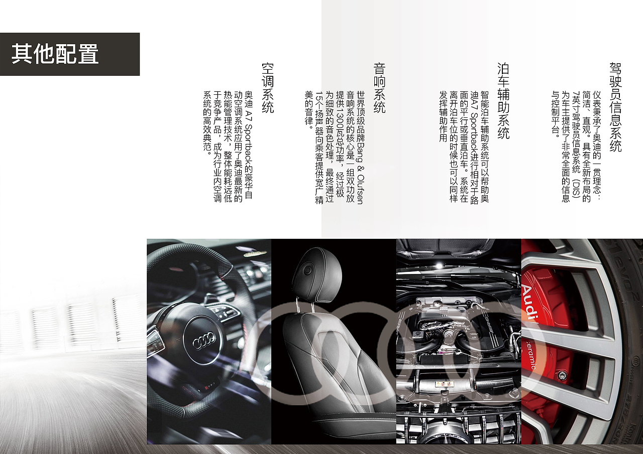 奥迪A7宣传册（图ZMjUyMjE4Mzc2） - 宣传物料 - 站酷设计师甜辣小李原创素材 - 站酷ZCOOL