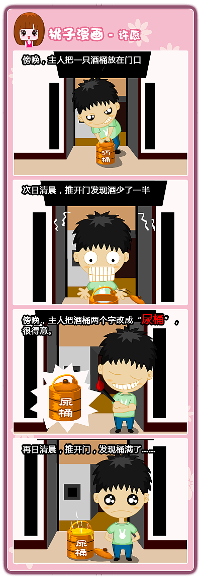 四格漫画（图ZMTc4MDI2Mjg=） - 短篇/格漫 - 站酷设计师夕夕桃子原创素材 - 站酷ZCOOL