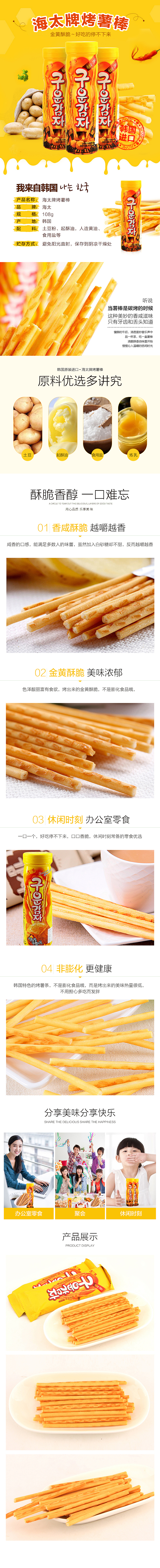 韩国零食详情页01（图ZNjM0ODEzODg=） - 运营设计 - 站酷设计师wzr1993原创素材 - 站酷ZCOOL