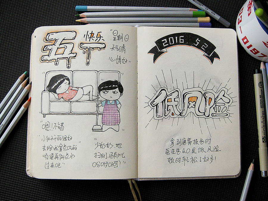 涂鸦小绘本—我的怀孕日志
