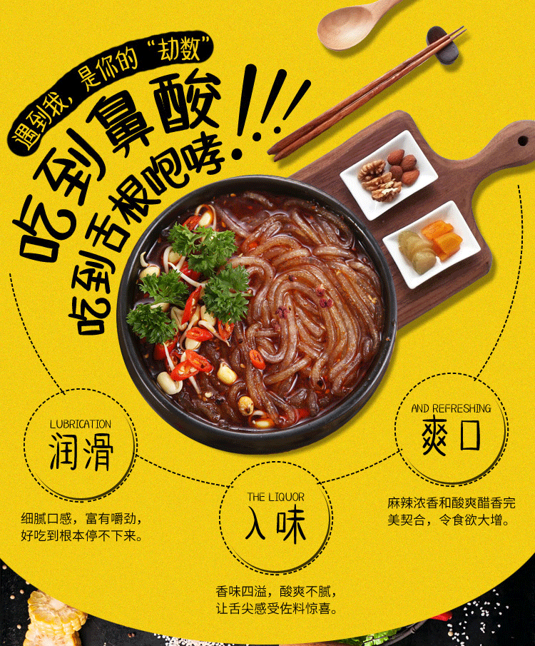 原创作品：天猫 淘宝 酸辣粉 详情页设计展示（图ZNzc0OTkzOTI=） - 电商 - 站酷设计师猫里胡同原创素材 - 站酷ZCOOL