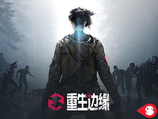 2020腾讯重生边缘游戏案例集 
