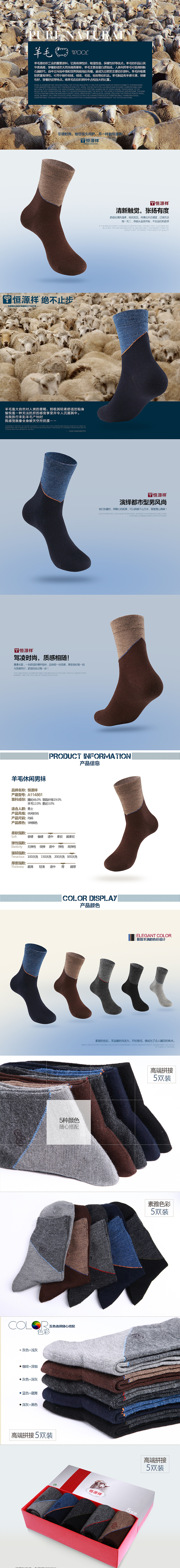 恒源祥羊毛袜子详情（图ZMzczMjI5MjA=） - 电商 - 站酷设计师sasu尚苏视觉原创素材 - 站酷ZCOOL