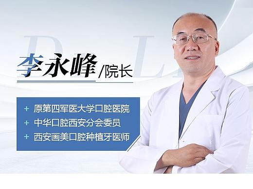 口腔医生