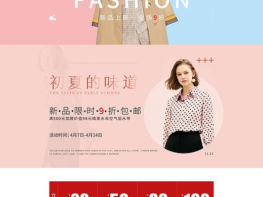 服装常规页设计