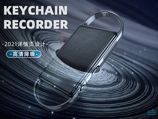 钥匙扣录音笔详情