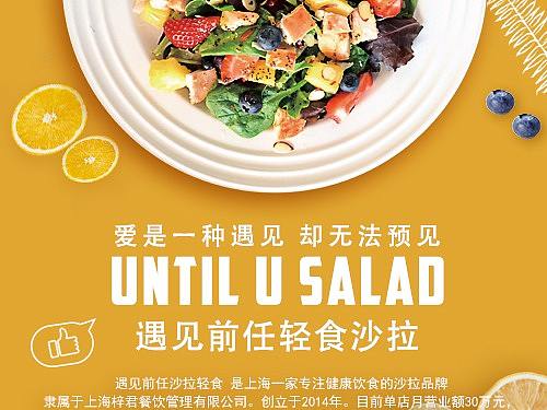 遇见前任轻食沙拉