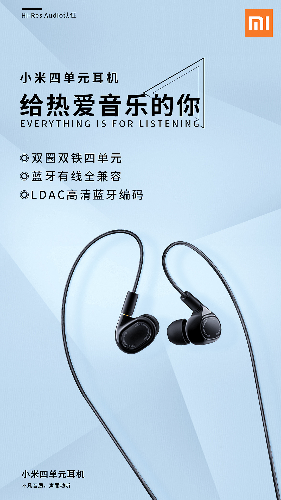 小米蓝牙耳机|平面|海报|汐灬 - 原创作品 - 站酷 (zcool)