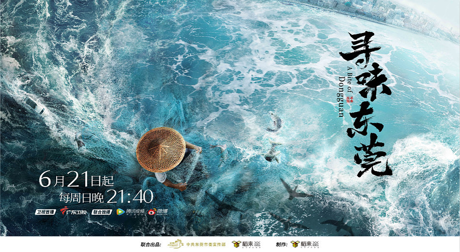 《寻味东莞》海报（图ZMjEzMDk5Mzg4） - 海报 - 站酷设计师酥soul原创素材 - 站酷ZCOOL