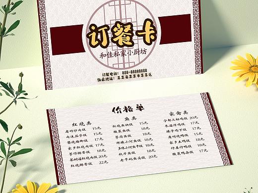 订餐卡