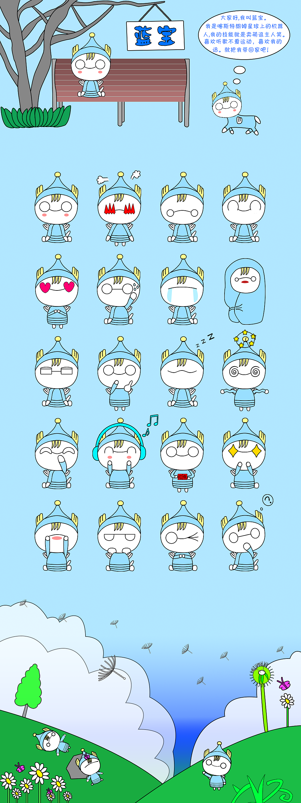 蓝宝（图ZNDQyOTkzNzI=） - 网络表情 - 站酷设计师何杨你好原创素材 - 站酷ZCOOL