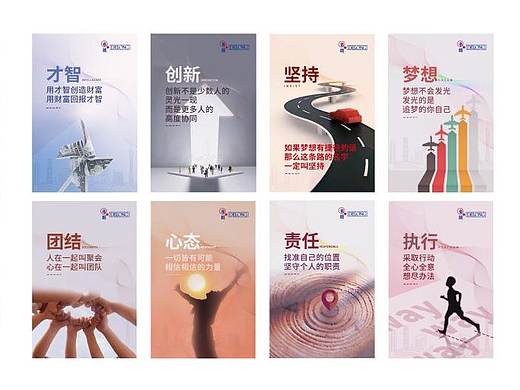 企业文化海报