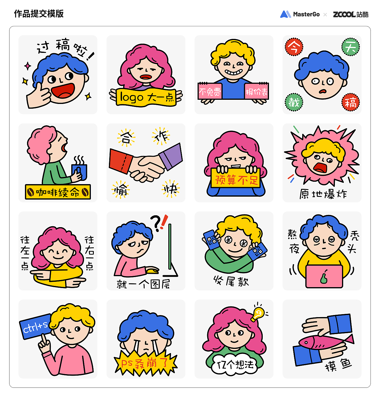 MasterGo设计师专用表情（图ZMjgxOTQ0ODMy） - 图案 - 站酷设计师levan原创素材 - 站酷ZCOOL
